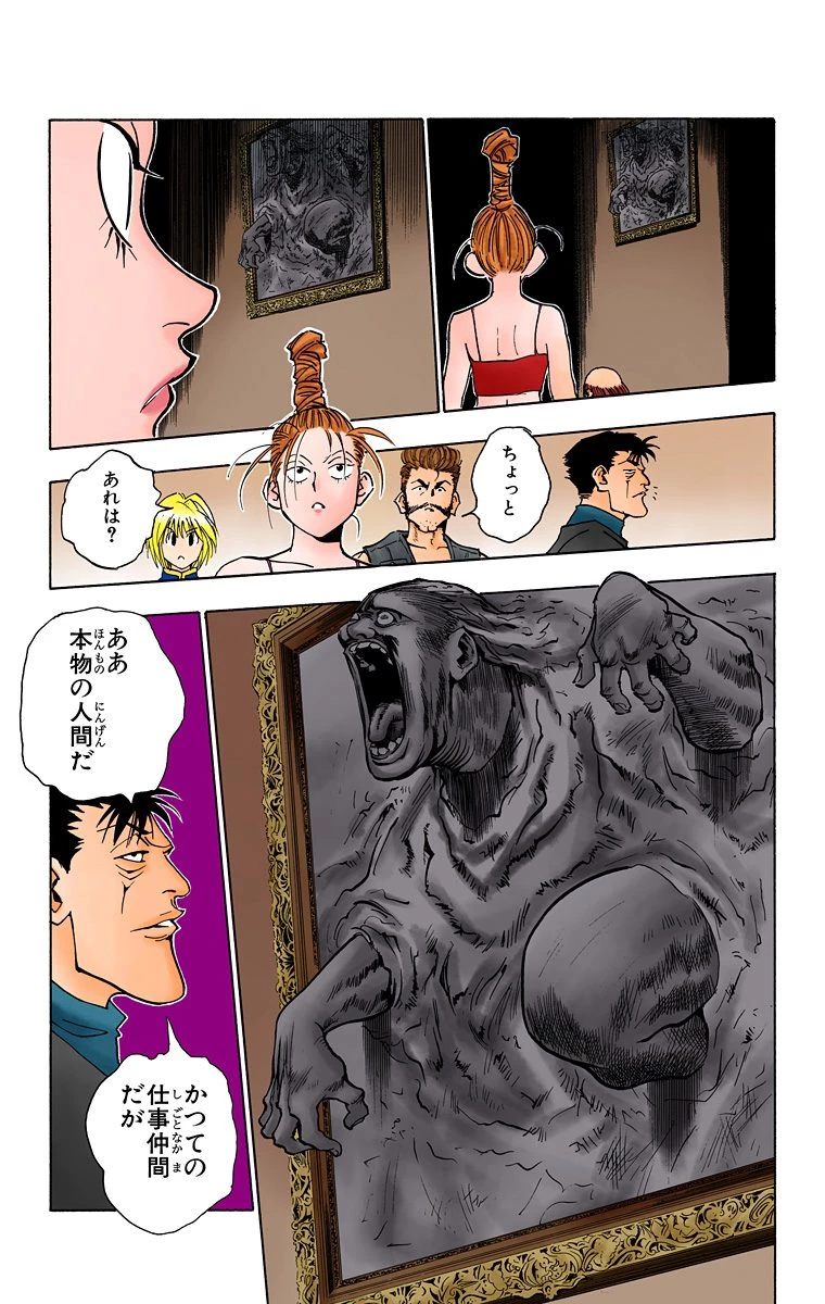ハンター×ハンター 第8話 - 128