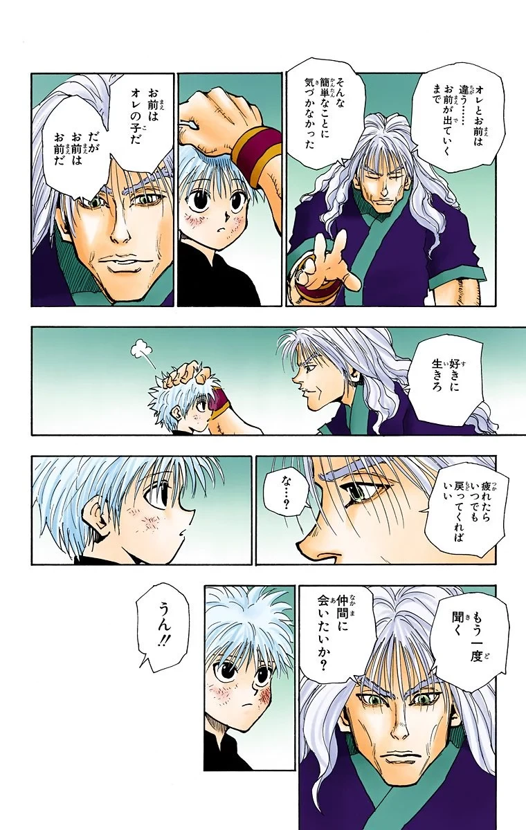 ハンター×ハンター 第5話 - 140