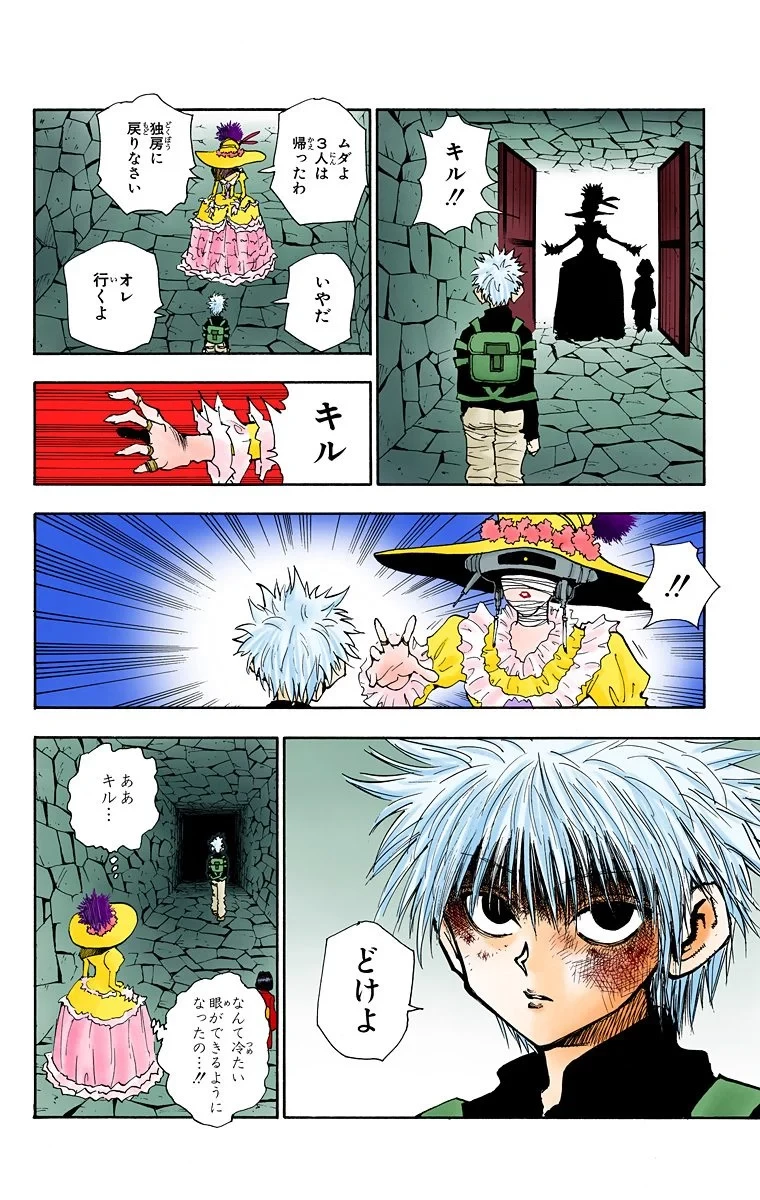 ハンター×ハンター 第5話 - 142