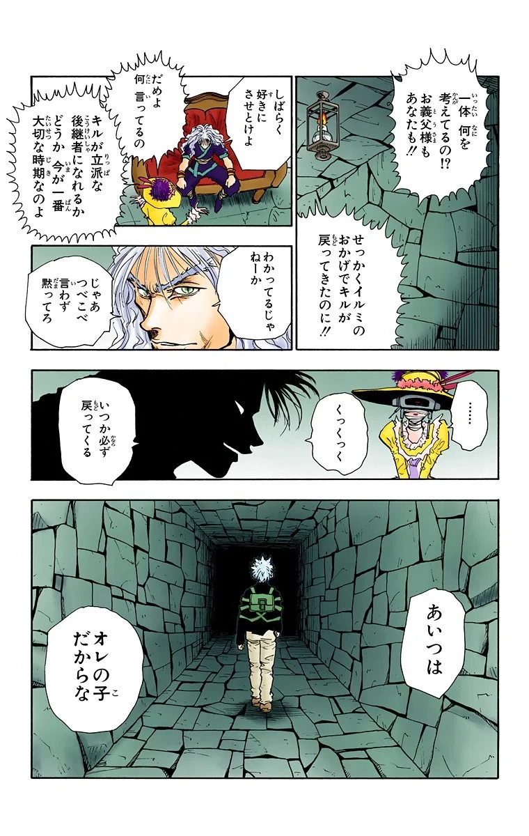 ハンター×ハンター 第5話 - 143