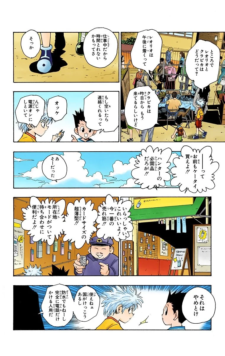 ハンター×ハンター 第8話 - 136