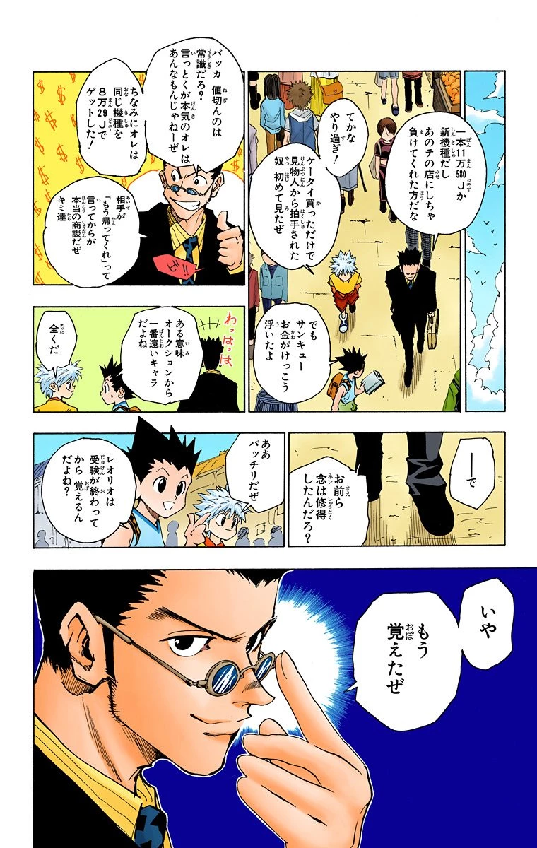 ハンター×ハンター 第8話 - 138