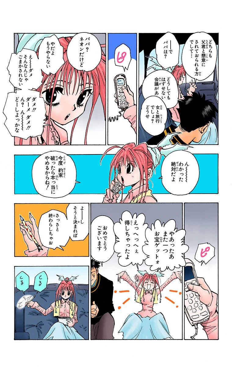 ハンター×ハンター 第8話 - 141