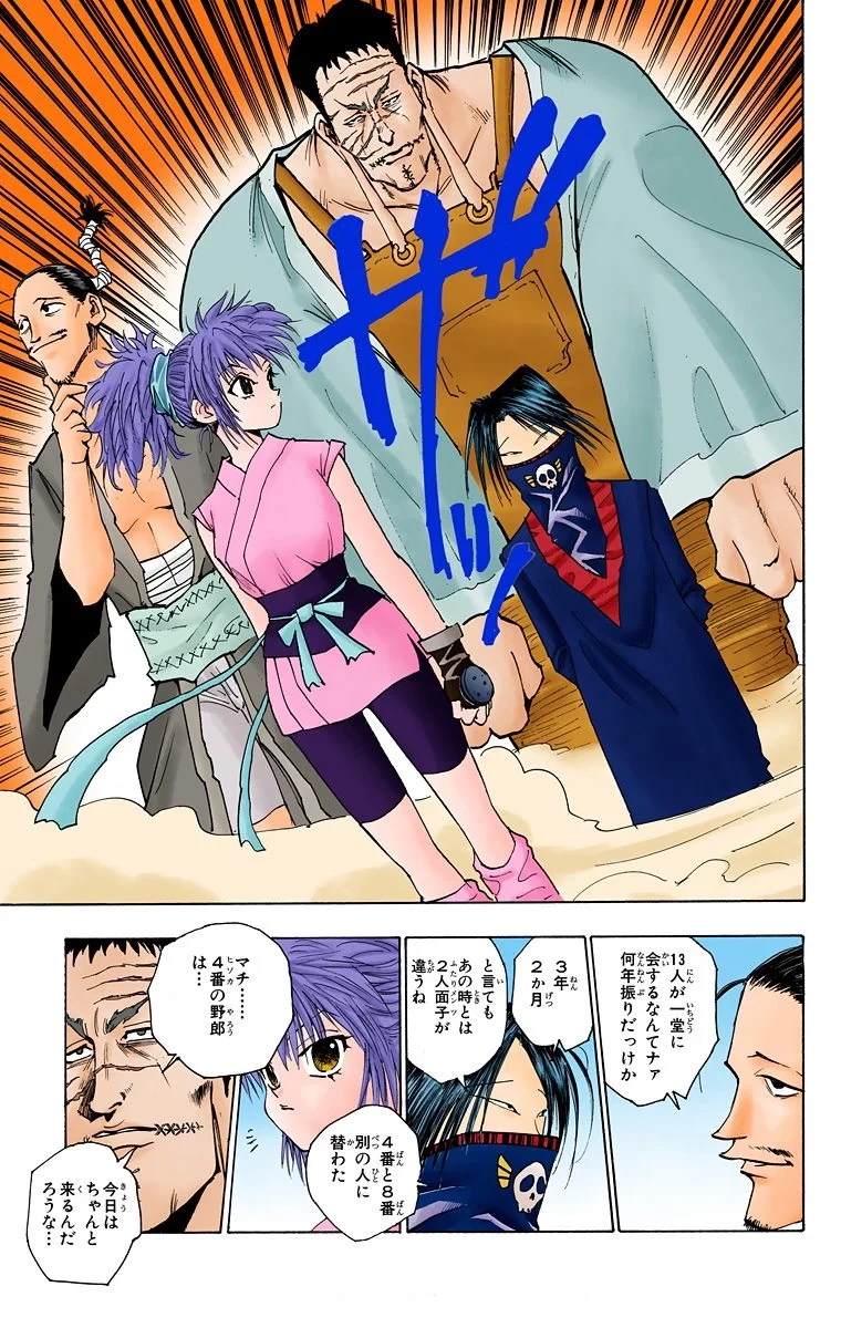 ハンター×ハンター 第8話 - 145