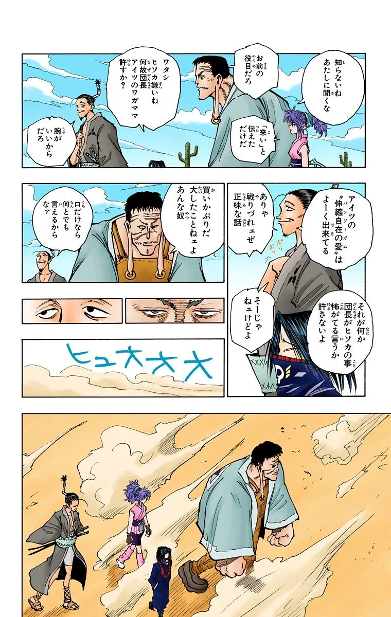 ハンター×ハンター 第8話 - 146