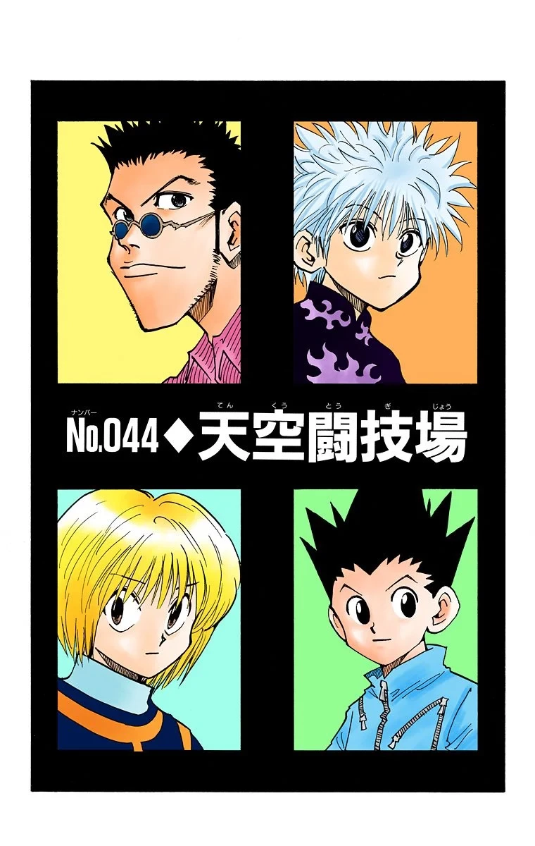 ハンター×ハンター 第5話 - 165