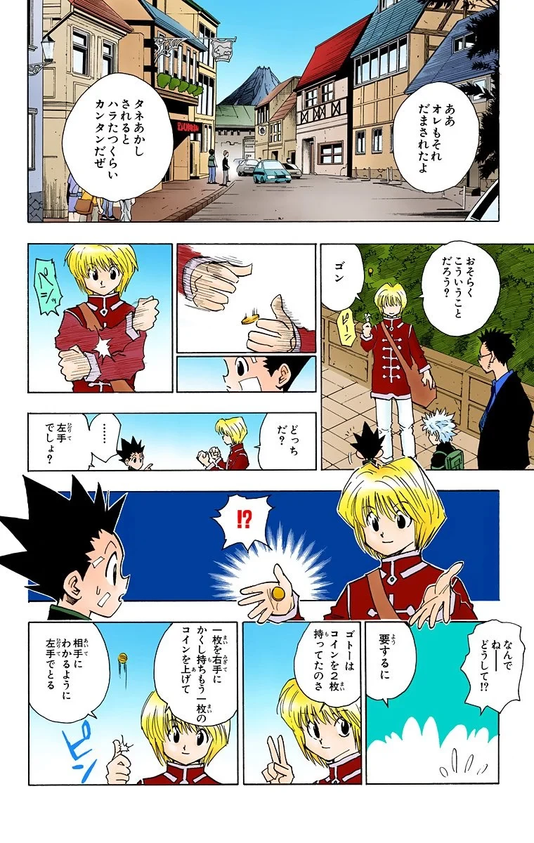 ハンター×ハンター 第5話 - 166