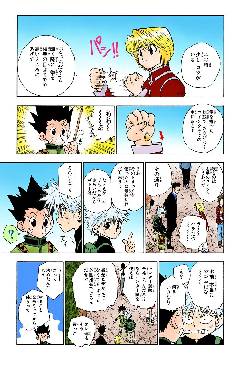 ハンター×ハンター 第5話 - 167