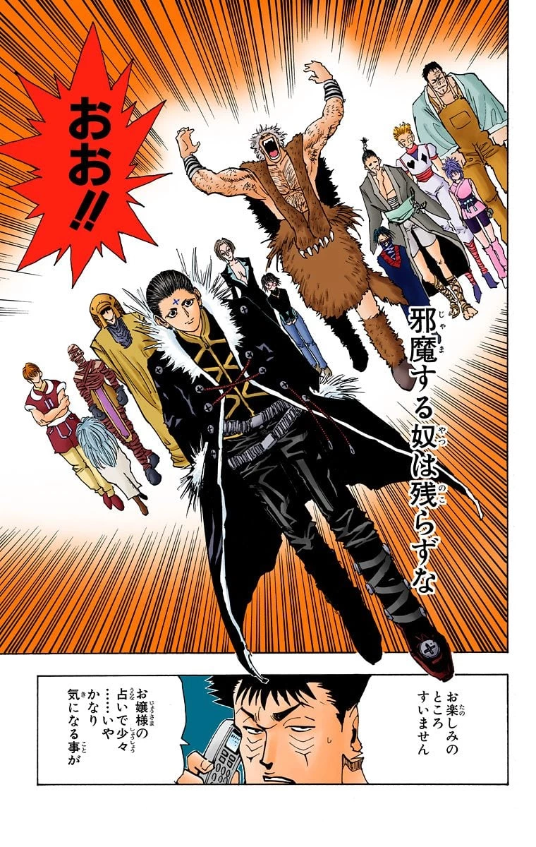 ハンター×ハンター 第8話 - 151