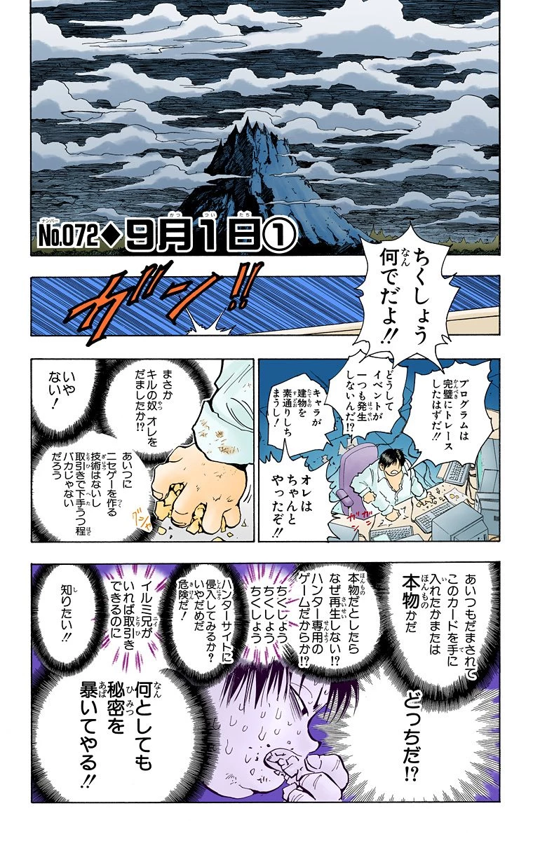 ハンター×ハンター 第8話 - 153