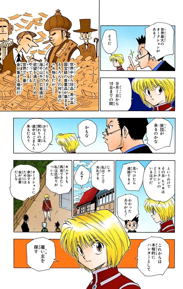 ハンター×ハンター 第5話 - 171