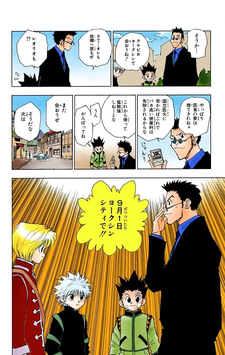 ハンター×ハンター 第5話 - 172