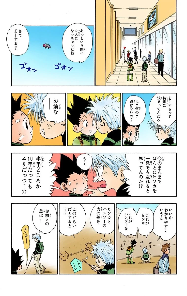 ハンター×ハンター 第5話 - 173