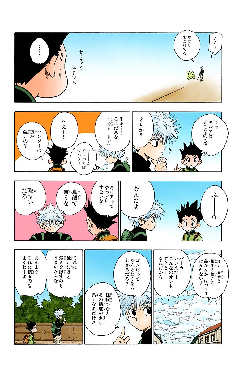 ハンター×ハンター 第5話 - 174