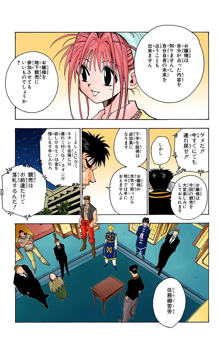 ハンター×ハンター 第8話 - 157