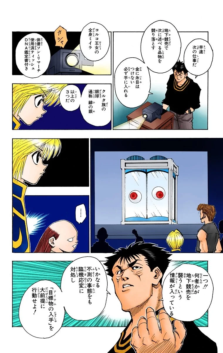 ハンター×ハンター 第8話 - 158