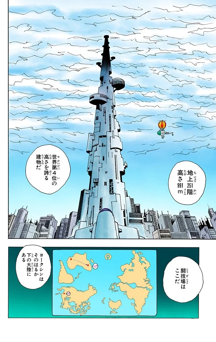 ハンター×ハンター 第5話 - 176