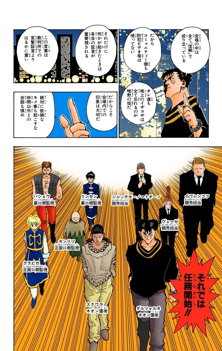 ハンター×ハンター 第8話 - 160