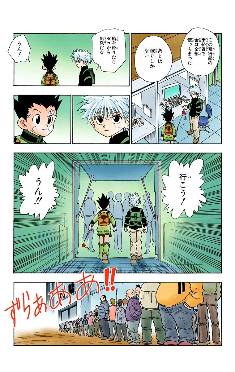 ハンター×ハンター 第5話 - 177