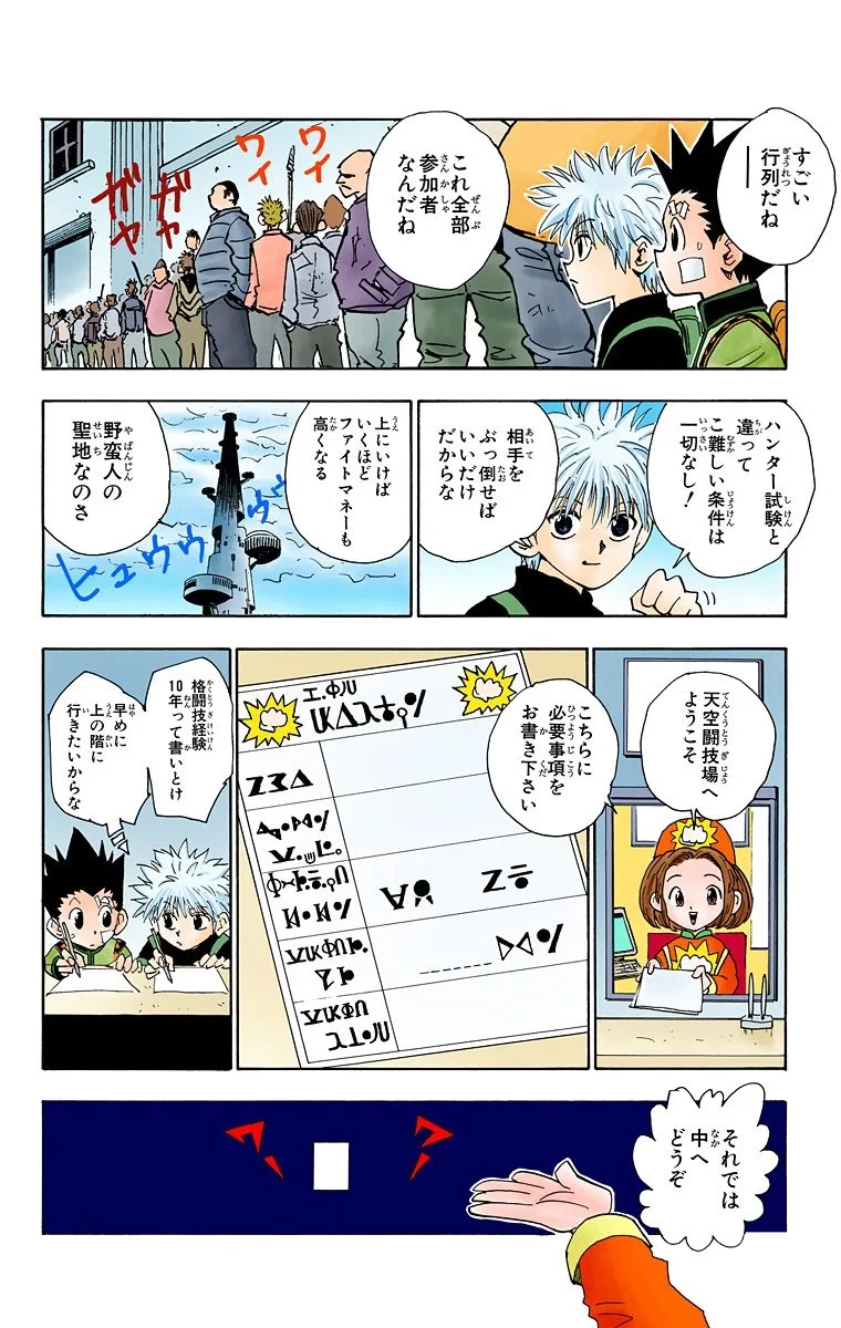 ハンター×ハンター 第5話 - 178
