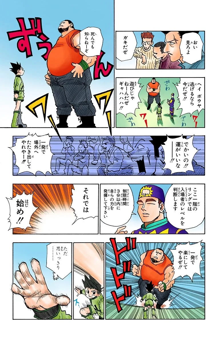 ハンター×ハンター 第5話 - 181