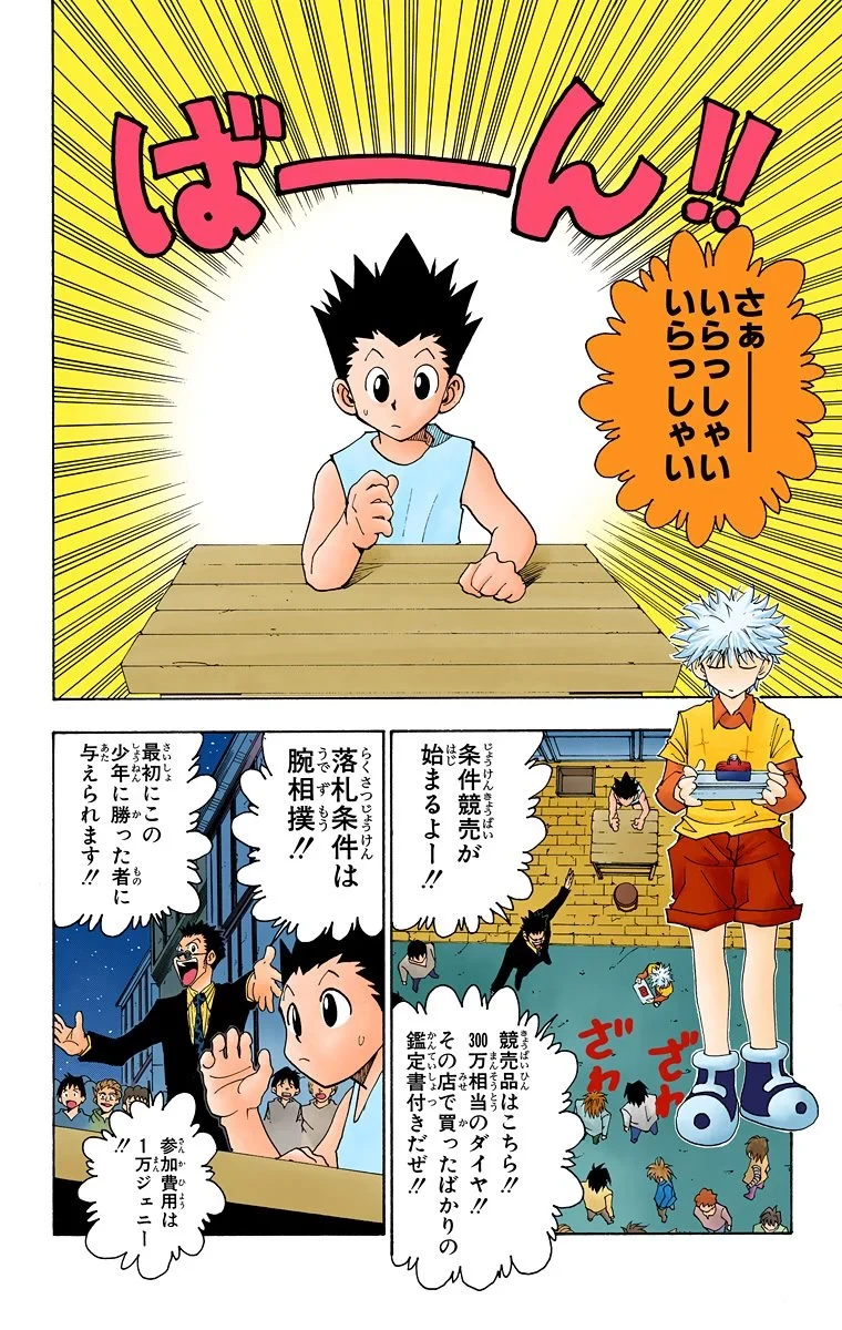 ハンター×ハンター 第8話 - 164