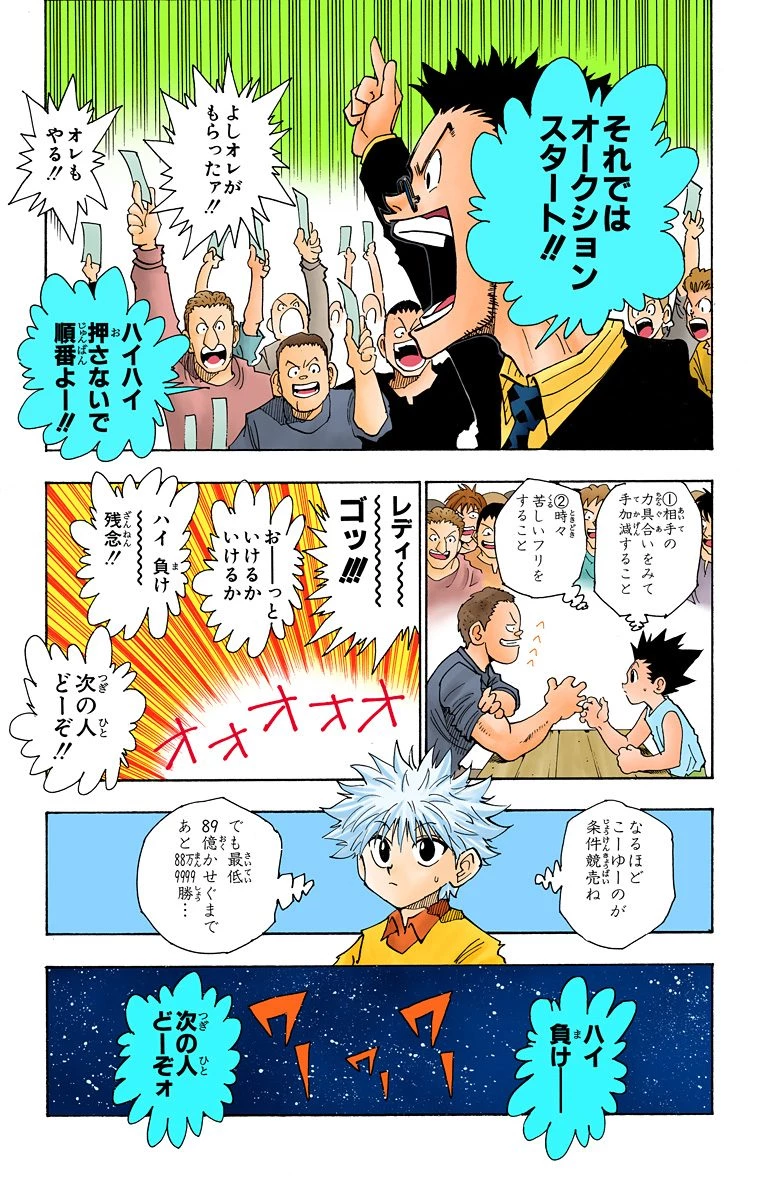 ハンター×ハンター 第8話 - 165