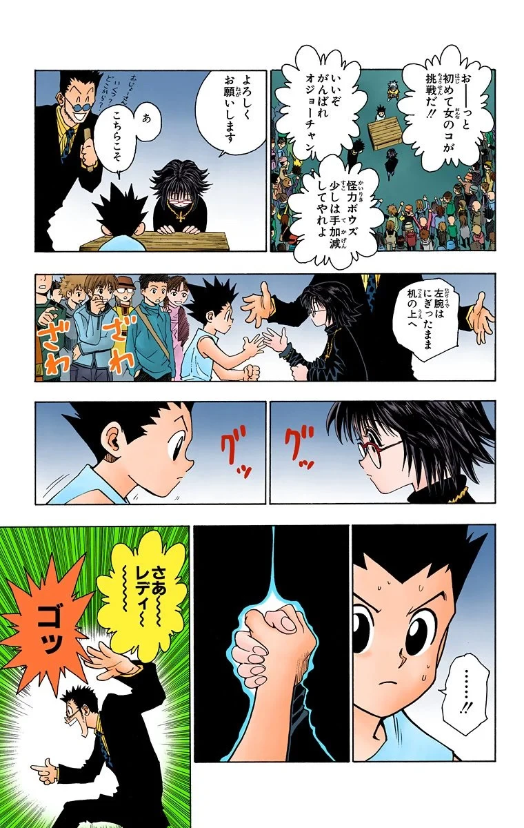 ハンター×ハンター 第8話 - 167