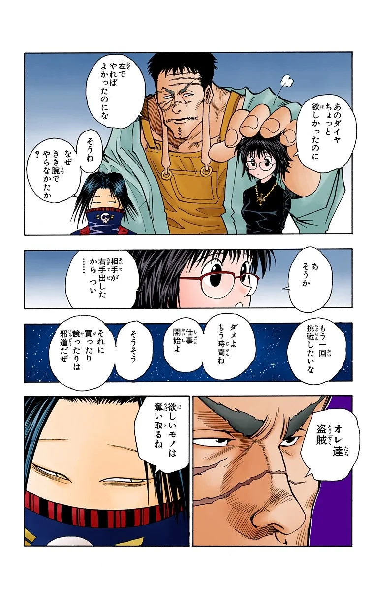 ハンター×ハンター 第8話 - 170