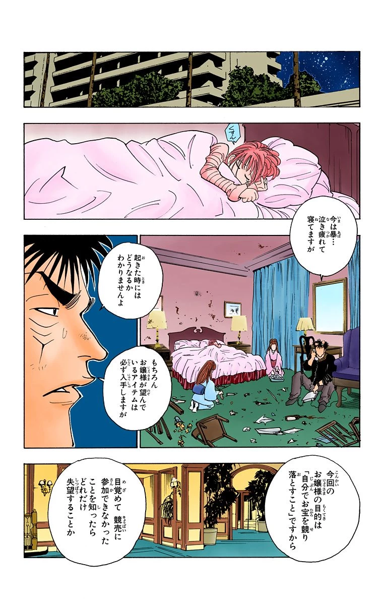 ハンター×ハンター 第8話 - 174