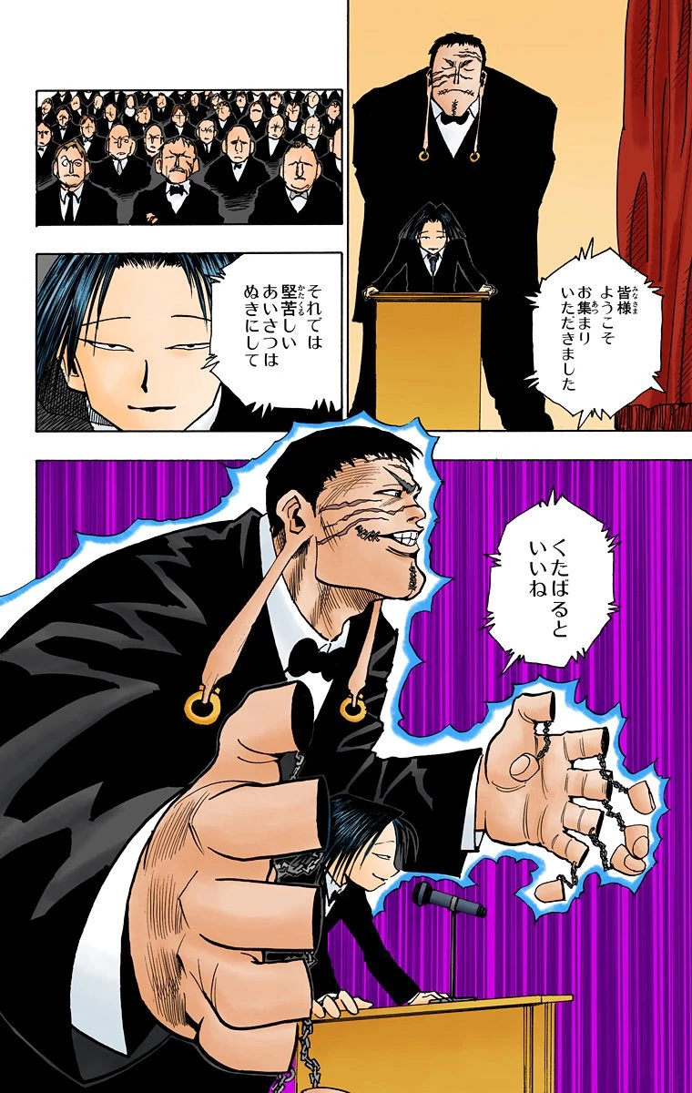 ハンター×ハンター 第8話 - 184