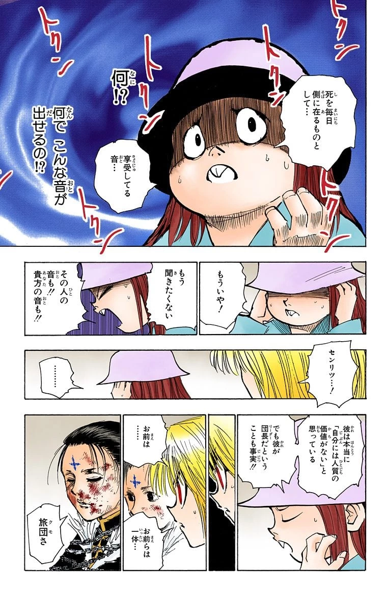 ハンター×ハンター 第13話 - 9