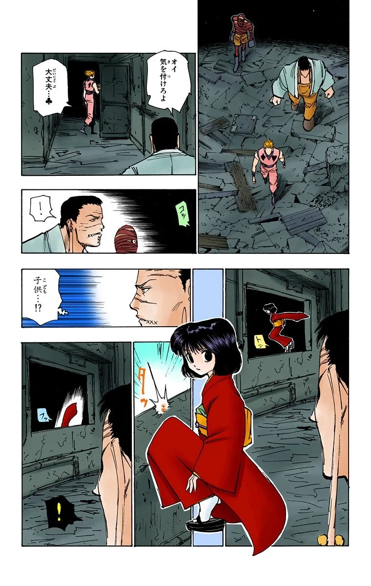 ハンター×ハンター 第13話 - 16