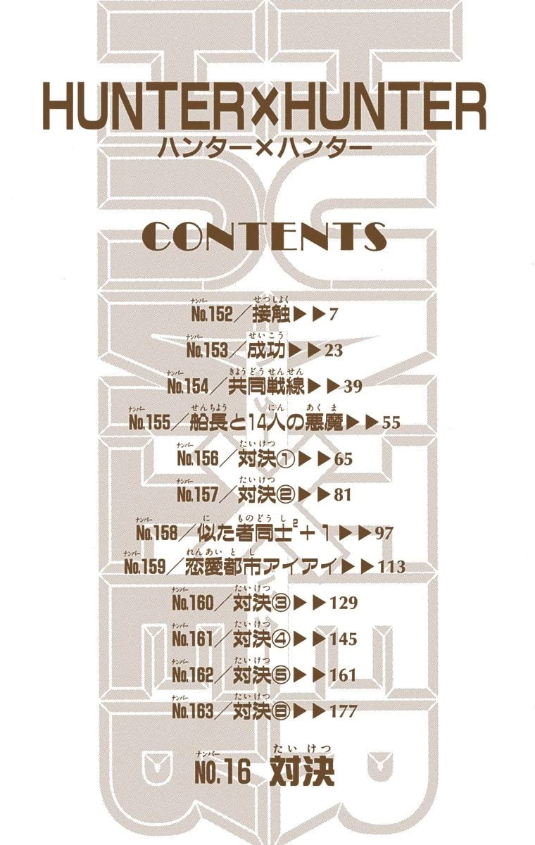 ハンター×ハンター 第16話 - 4