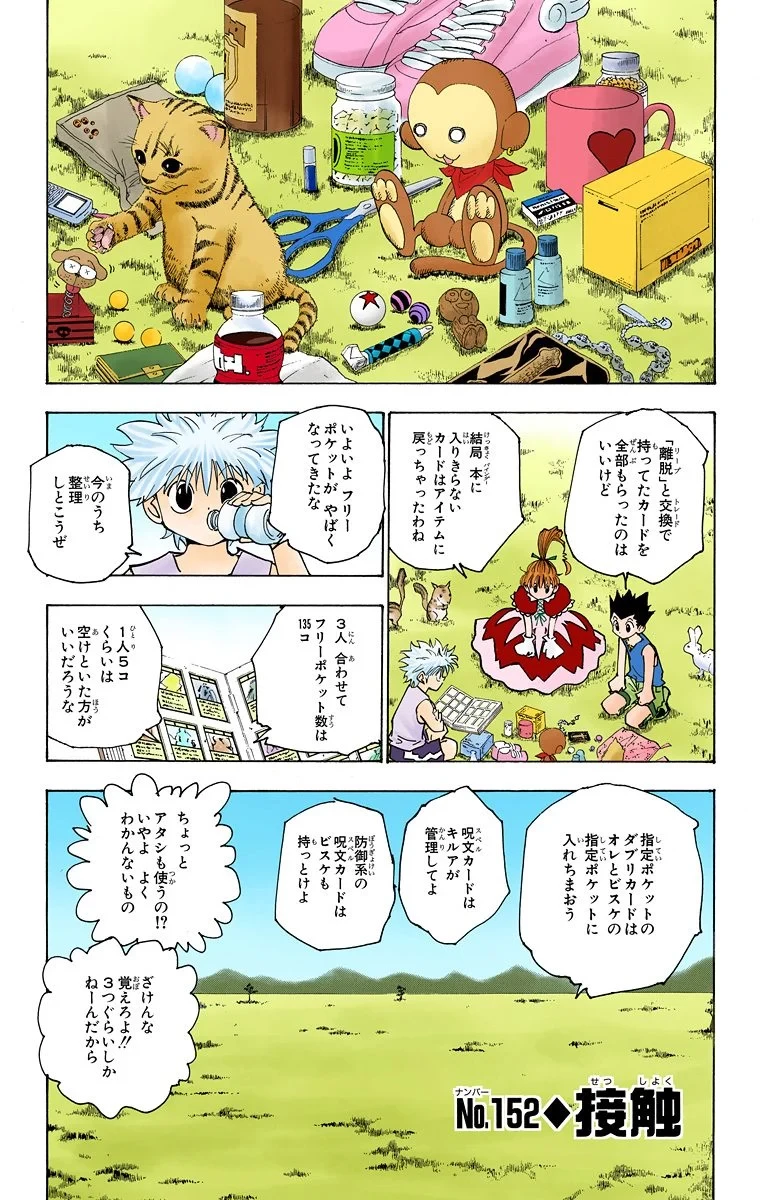 ハンター×ハンター 第16話 - 5