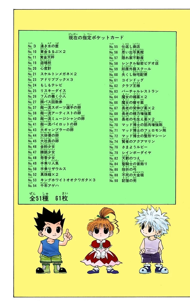 ハンター×ハンター 第16話 - 6