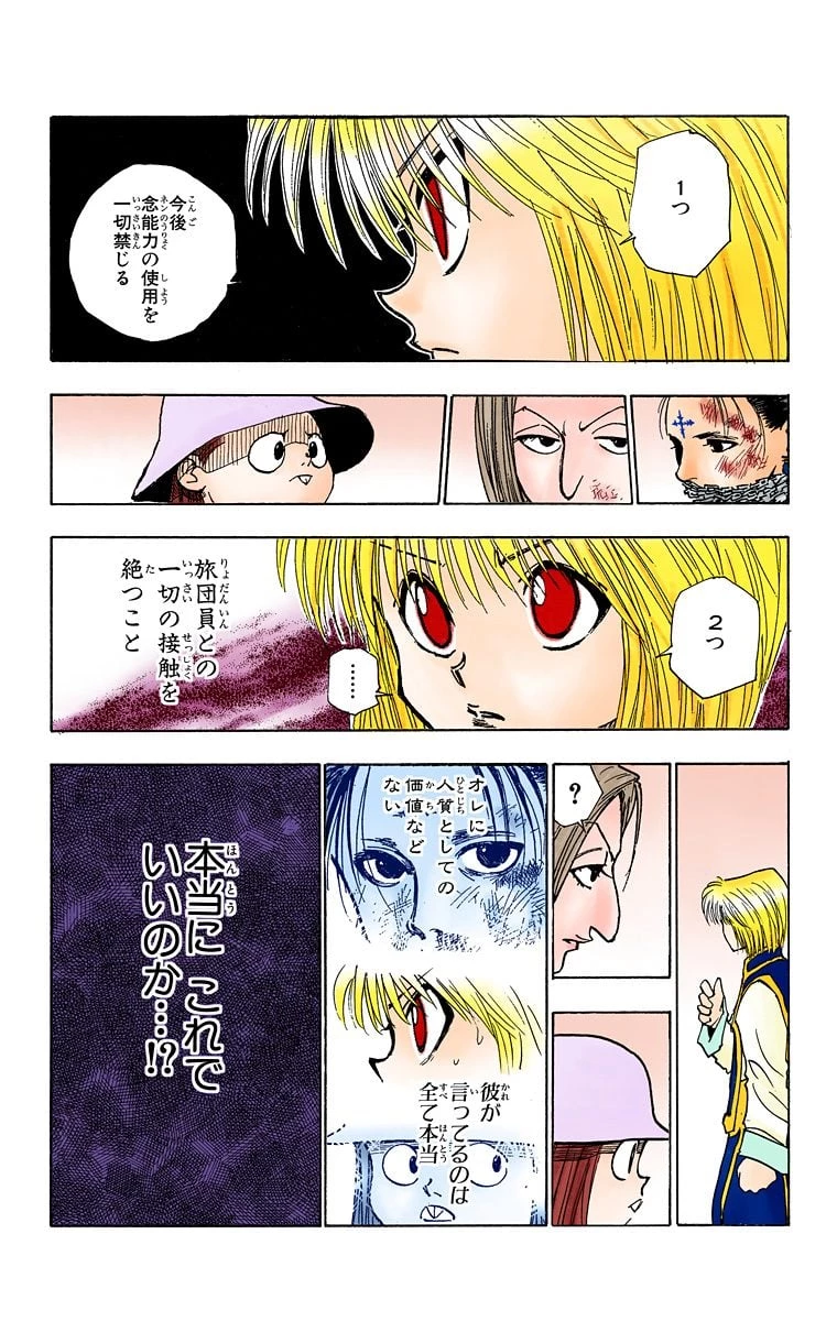 ハンター×ハンター 第13話 - 23