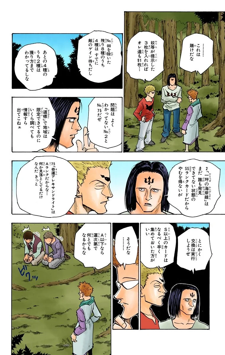 ハンター×ハンター 第16話 - 12