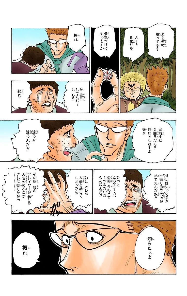 ハンター×ハンター 第16話 - 13