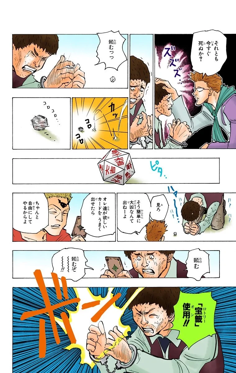 ハンター×ハンター 第16話 - 14