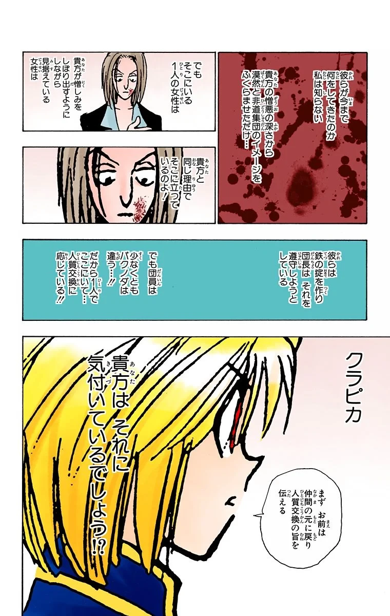 ハンター×ハンター 第13話 - 30