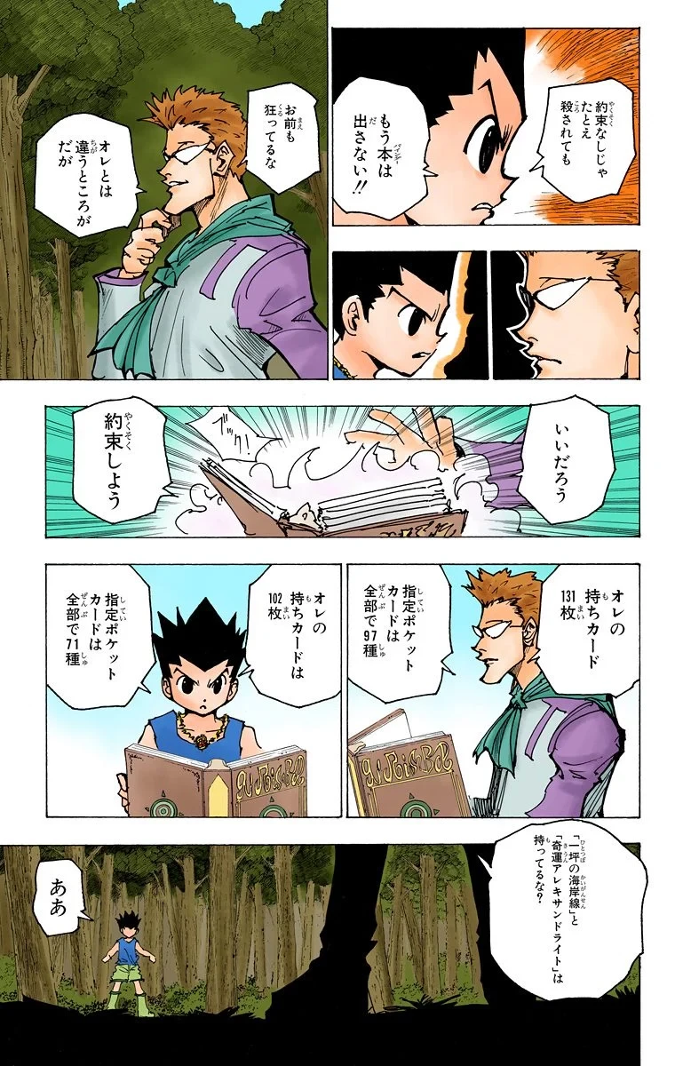 ハンター×ハンター 第18話 - 9