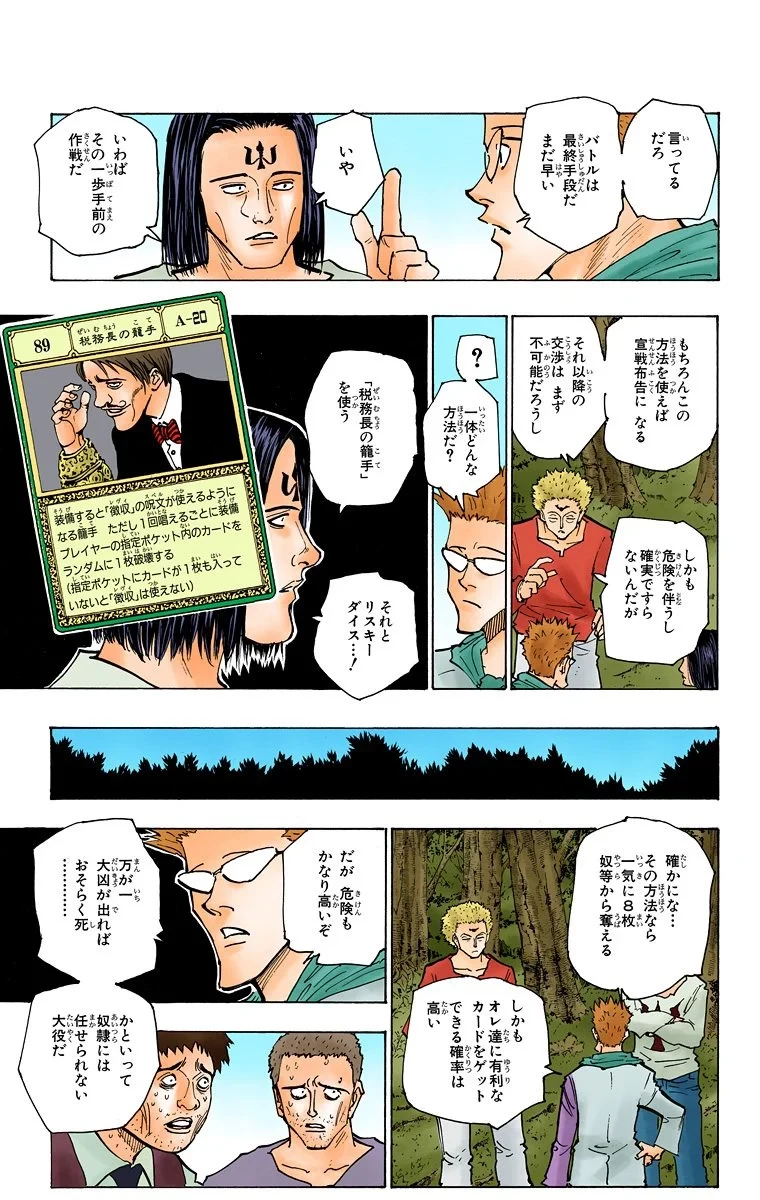 ハンター×ハンター 第16話 - 17