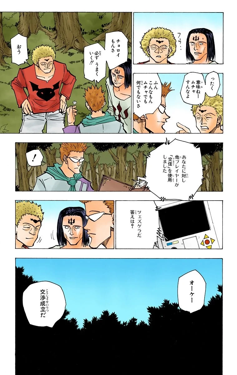 ハンター×ハンター 第16話 - 19