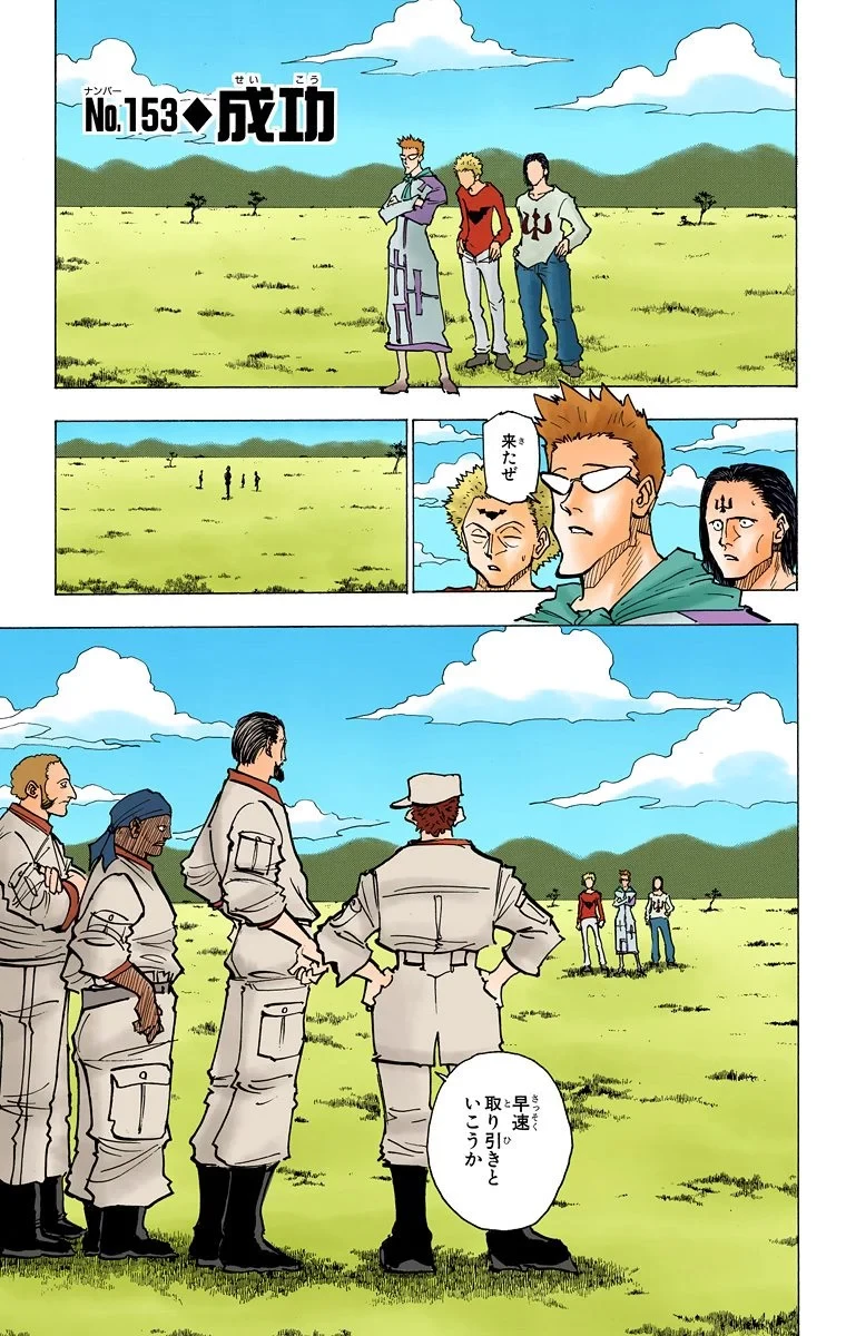 ハンター×ハンター 第16話 - 21