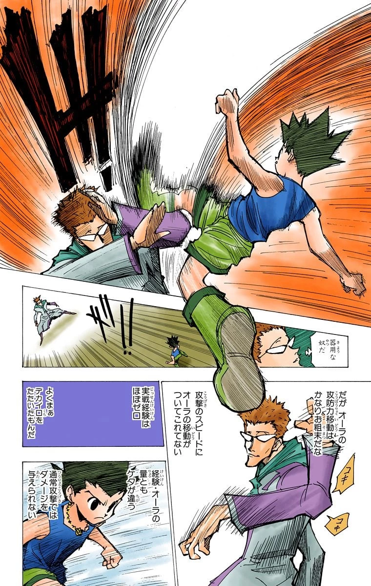 ハンター×ハンター 第18話 - 14