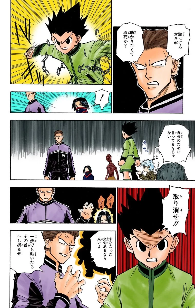 ハンター×ハンター 第13話 - 38