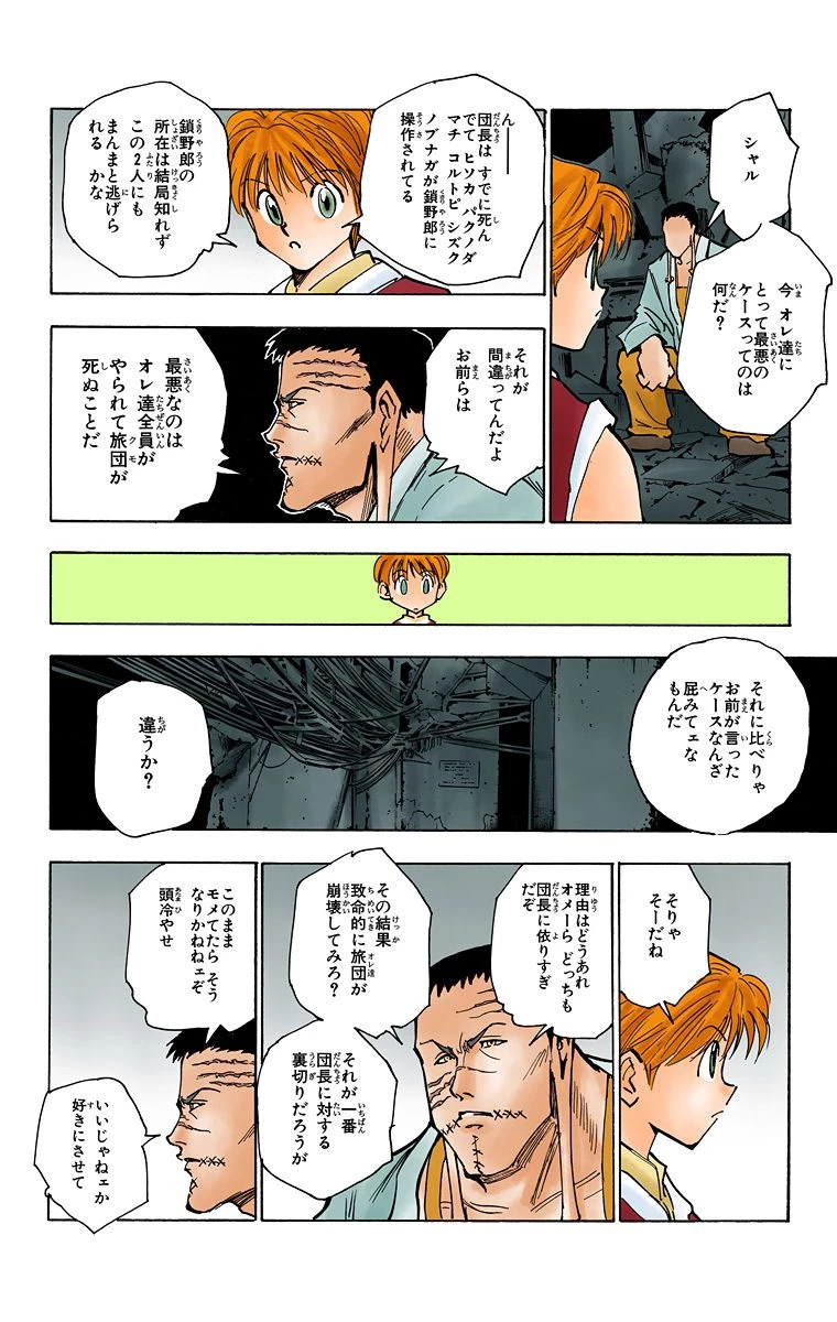 ハンター×ハンター 第13話 - 40