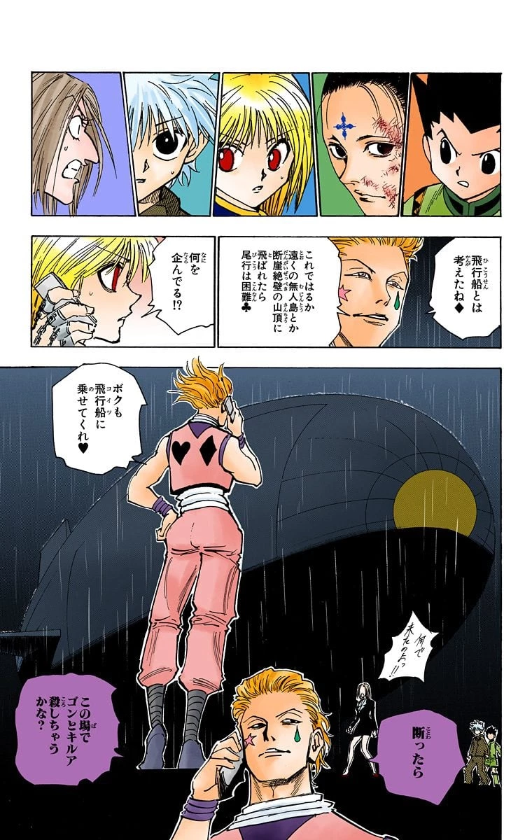 ハンター×ハンター 第13話 - 45