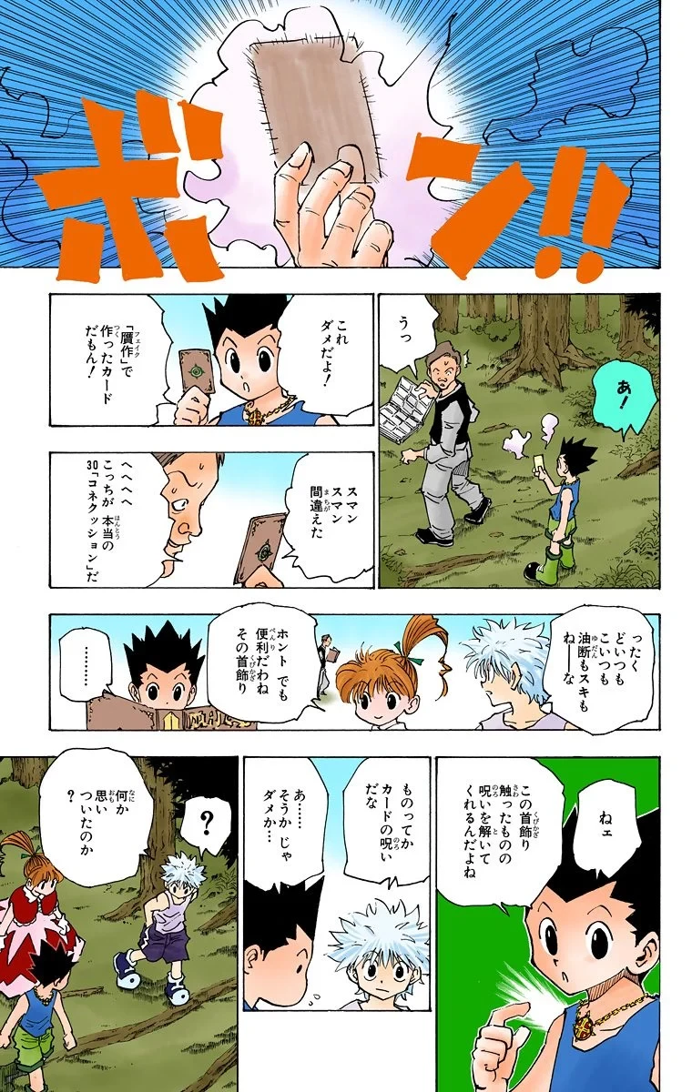 ハンター×ハンター 第16話 - 33